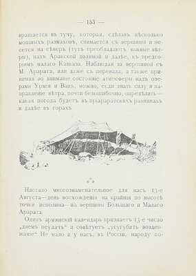 Иванов Сергей Васильевич. Куртинская «чадра» - палатка у становища Сар-Дар-Булак 